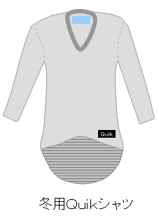 Quikシャツ（冬）2.png